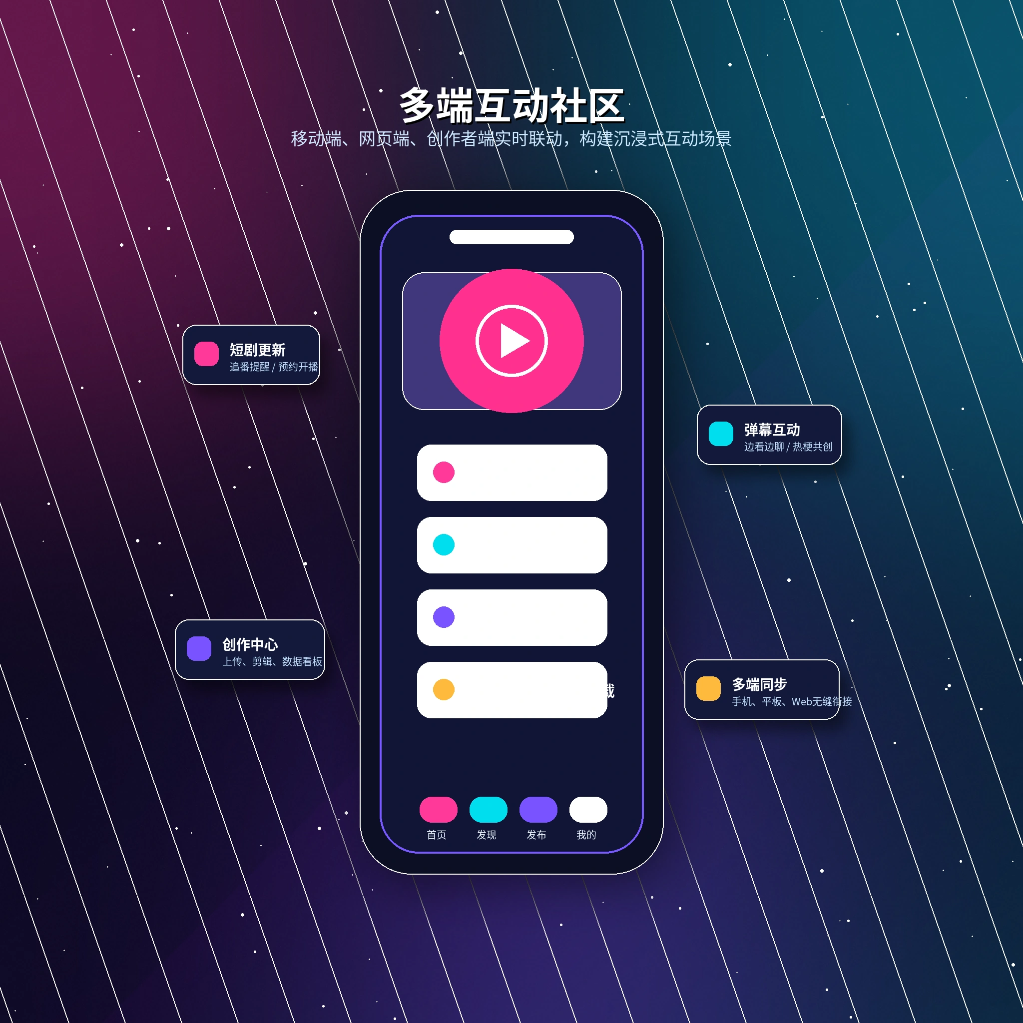 APP下载说明主题视觉